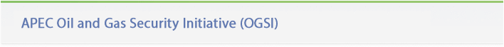 APEC Oil and Gas Security Initiative(OGSI)